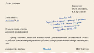 Заявление на ненормированный рабочий день