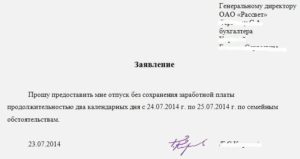 Заявление на неоплачиваемый рабочий день
