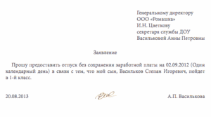 Заявление на неоплачиваемый рабочий день
