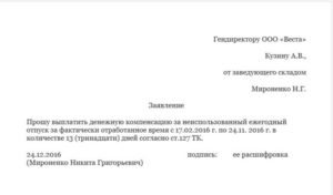 Заявление на неотгуленный отпуск