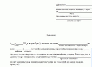 Заявление на обмен телефона ненадлежащего качества