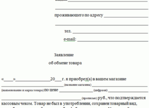 Заявление на обмен телефона ненадлежащего качества