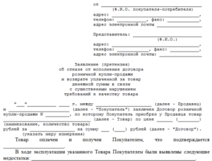 Заявление на обмен телефона ненадлежащего качества