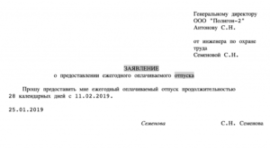 Заявление на очередной оплачиваемый отпуск заведующего доу образец 2020