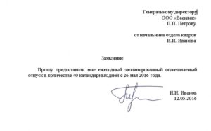 Заявление на очередной оплачиваемый отпуск заведующего доу образец 2020