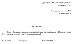 Заявление на очередной оплачиваемый отпуск заведующего доу образец 2020