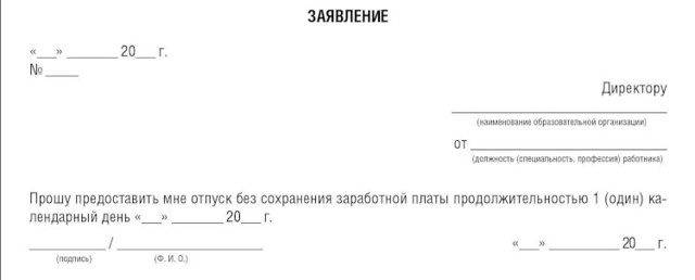 Заявление на отгулы за ранее отработанное время: образец и правила написания