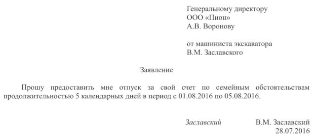 Заявление на отгулы за ранее отработанное время: образец и правила написания