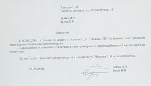 Заявление на отключения отопления в квартире
