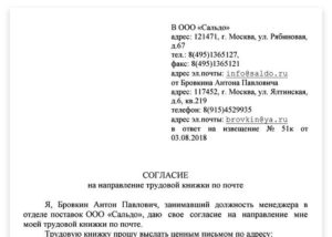 Заявление на отправку трудовой книжки по почте образец