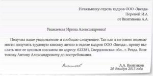 Заявление на отправку трудовой книжки по почте образец