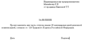 Заявление на отпуск частному предпринимателю кз