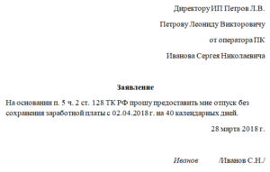 Заявление на отпуск частному предпринимателю кз