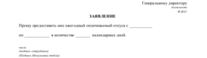 Заявление на отпуск частному предпринимателю кз