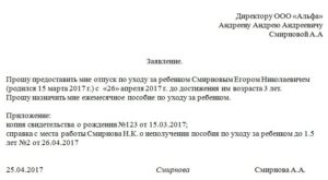 Заявление на отпуск по уходу за ребенком консультант плюс