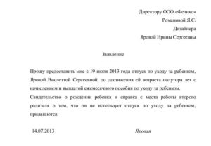 Заявление на отпуск по уходу за ребенком консультант плюс