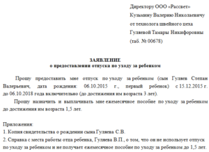 Заявление на отпуск по уходу за ребенком консультант плюс