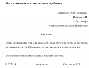 Заявление на отпуск по уходу за ребенком консультант плюс
