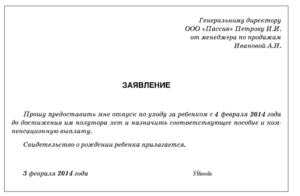 Заявление на отпуск по уходу за ребенком консультант плюс