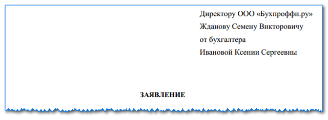 Заявление на отпуск по уходу за ребенком &mdash; заявление и выплаты, образец