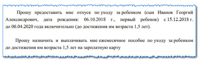 Заявление на отпуск по уходу за ребенком &mdash; заявление и выплаты, образец