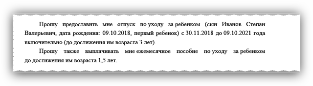 Заявление на отпуск по уходу за ребенком &mdash; заявление и выплаты, образец