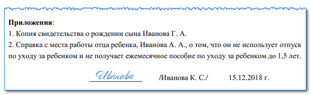 Заявление на отпуск по уходу за ребенком &mdash; заявление и выплаты, образец