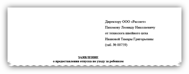 Заявление на отпуск по уходу за ребенком &mdash; заявление и выплаты, образец