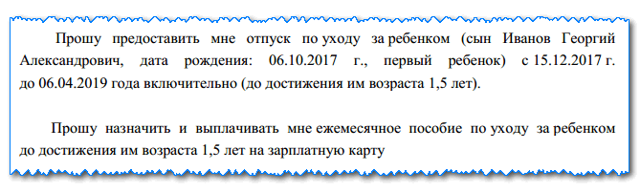 Заявление на отпуск по уходу за ребенком &mdash; заявление и выплаты, образец