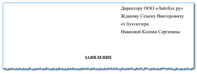 Заявление на отпуск по уходу за ребенком &mdash; заявление и выплаты, образец