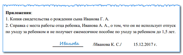 Заявление на отпуск по уходу за ребенком &mdash; заявление и выплаты, образец