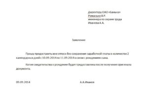 Заявление на отпуск в связи с 1 сентября