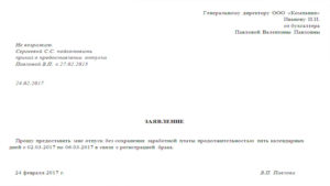 Заявление на отпуск в связи с 1 сентября