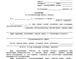 Заявление на переход пенсии мужа военнослужащего