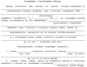 Заявление на переход пенсии мужа военнослужащего