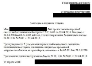 Заявление на перенос начала рабочего дня образец