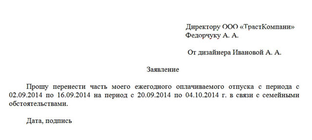 Заявление на перенос отпуска по графику: образец написания, причины переноса