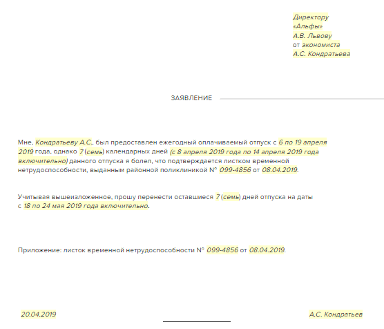 Заявление на перенос отпуска по графику: образец написания, причины переноса