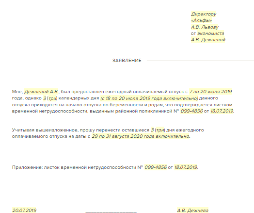 Заявление на перенос отпуска по графику: образец написания, причины переноса