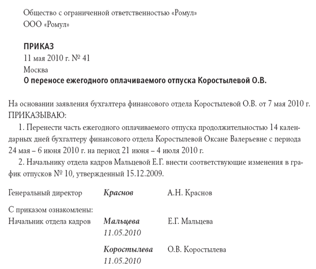 Заявление на перенос отпуска по графику: образец написания, причины переноса