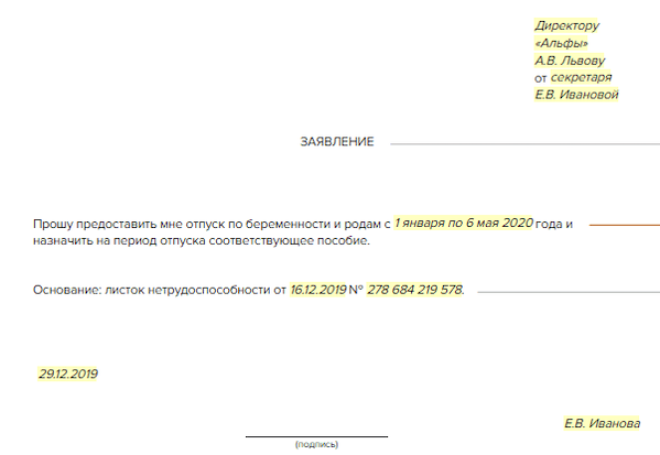 Заявление на перенос отпуска по графику: образец написания, причины переноса