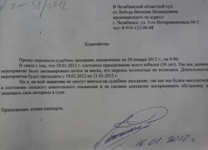 Заявление на перенос судебного заседания образец