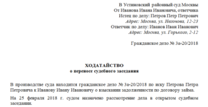 Заявление на перенос судебного заседания образец