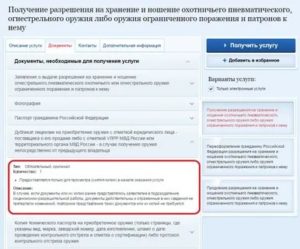 Заявление на переоформление разрешения на хранение огнестрельного оружия