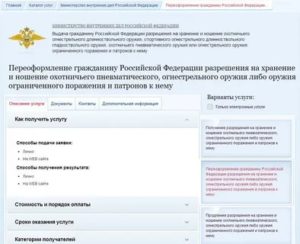 Заявление на переоформление разрешения на хранение огнестрельного оружия