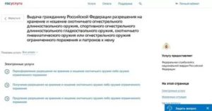 Заявление на переоформление разрешения на хранение огнестрельного оружия