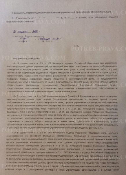 Заявление на перерасчет коммунальных услуг: образец 2019 года