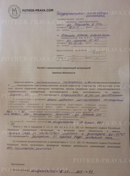 Заявление на перерасчет коммунальных услуг: образец 2019 года