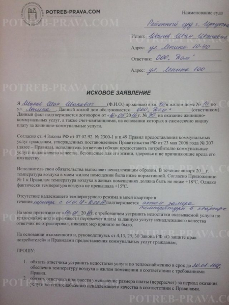 Заявление на перерасчет коммунальных услуг: образец 2019 года