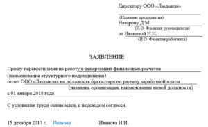 Заявление на перевод на другой график работы образец